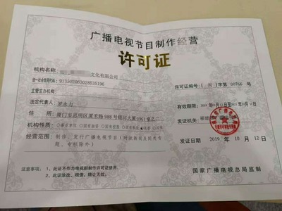 漳州、廈門、福州、泉州辦理廣播電視節(jié)目制作經(jīng)營(yíng)許可證全攻略